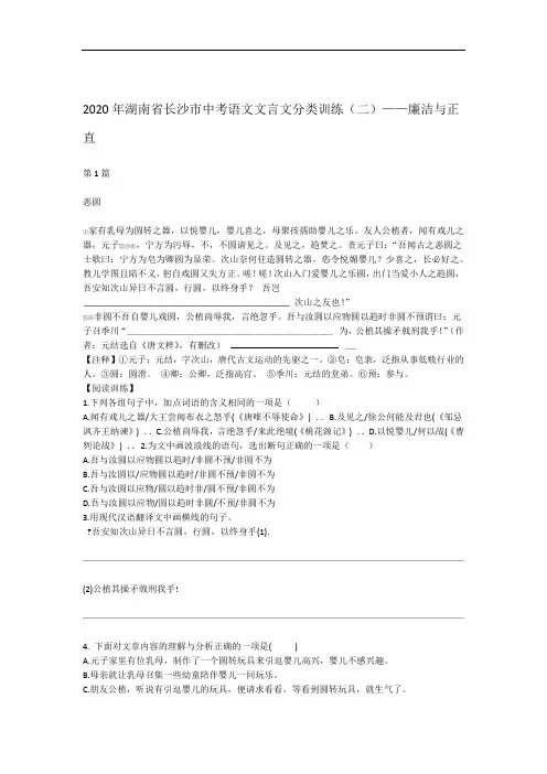 2020湖南省长沙市中考语文文言文分类训练二廉洁和正直