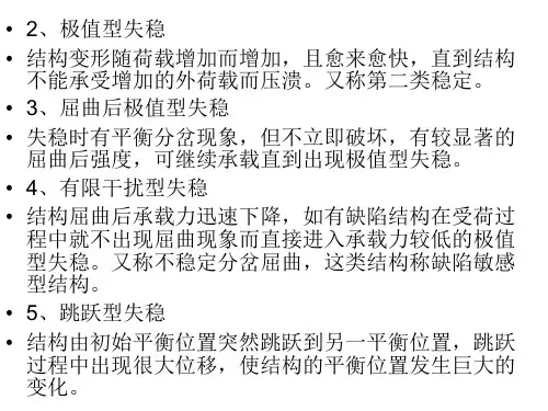 钢结构的可能破坏形式课件.ppt