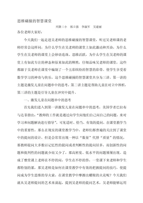 [生活]吴正宪八大特色课堂之思维碰撞的智慧课堂