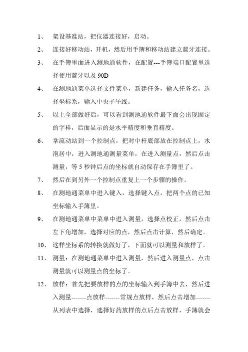 rtk作业步骤
