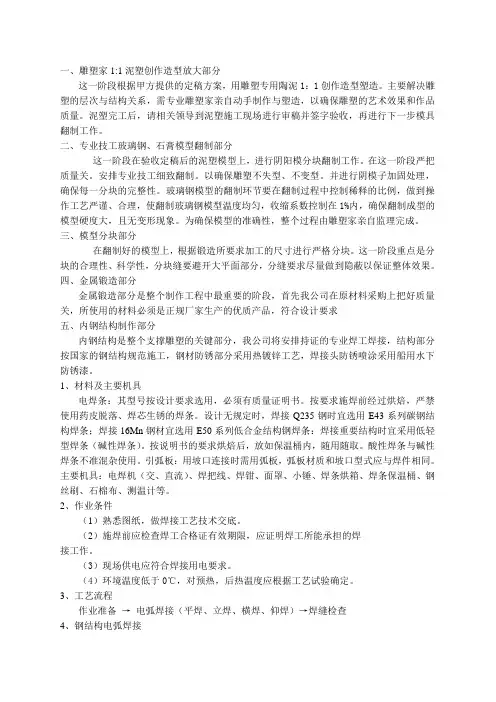雕塑工程施工工艺说明及施工方案