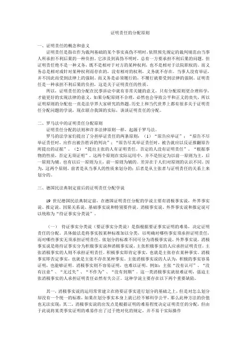 证明责任的分配原则