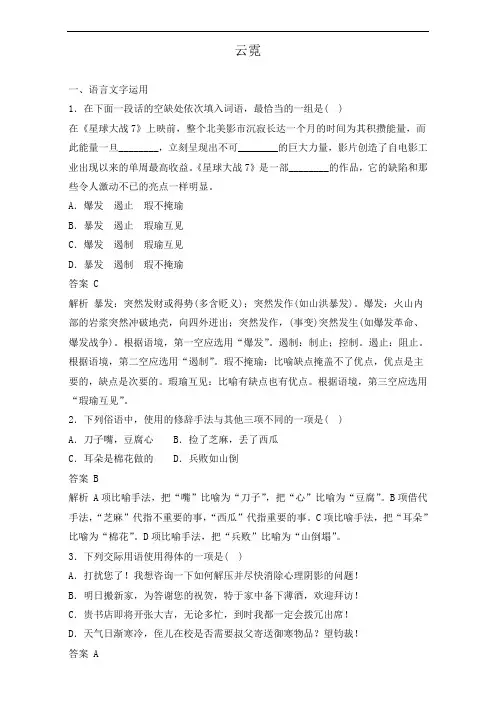 整合语文选修中国现代诗歌散文欣赏同步练习：散文部分第四单元云霓含答案 精品