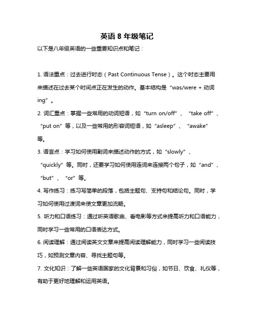 英语8年级笔记