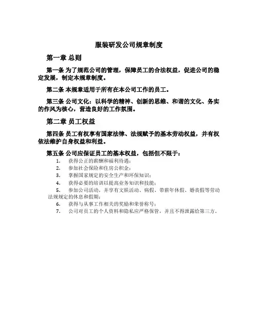服装研发公司规章制度