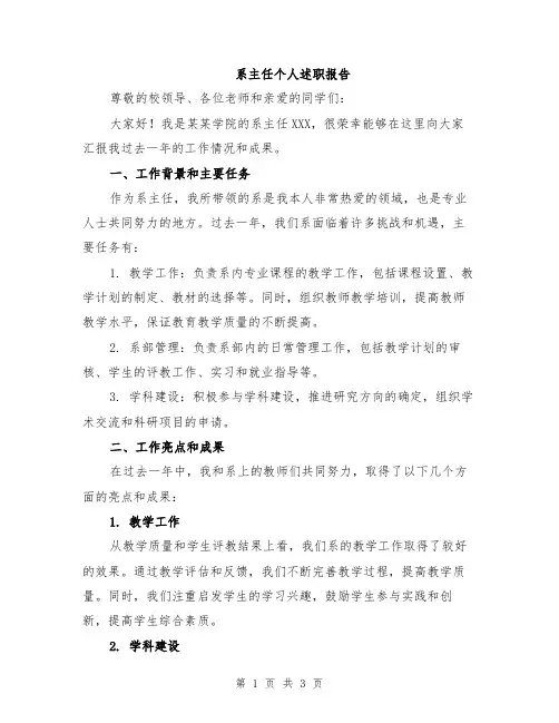 系主任个人述职报告
