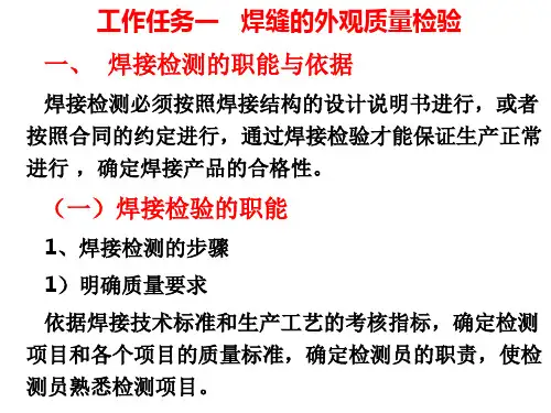 焊缝的外观质量检验