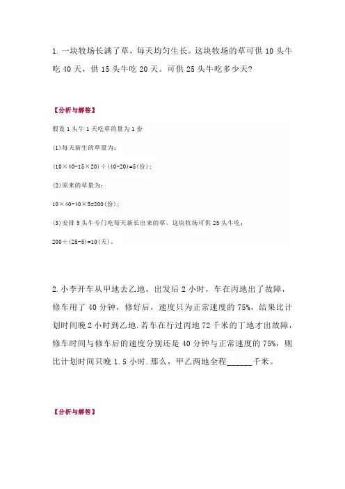 六年级奥数题及答案解析