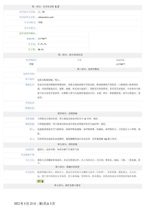 草酸-安全技术说明书(MSDS)