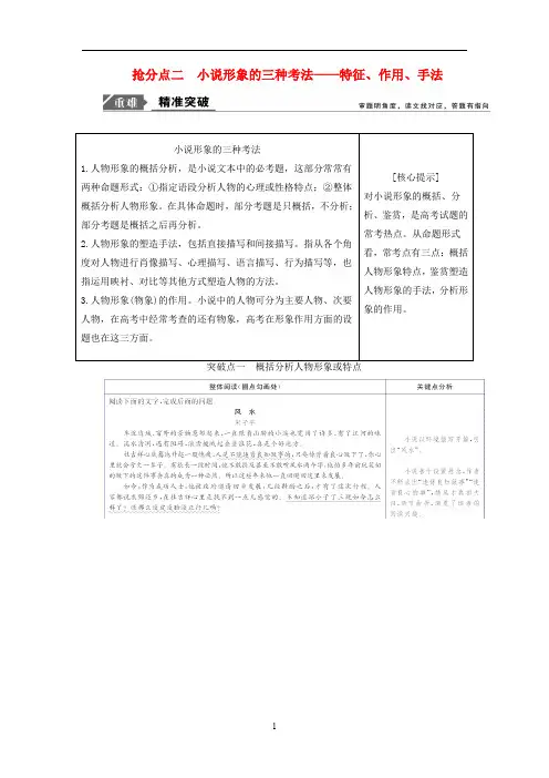 高考语文二轮复习：专题三抢分点二小说形象的三种考法(讲义含解析)