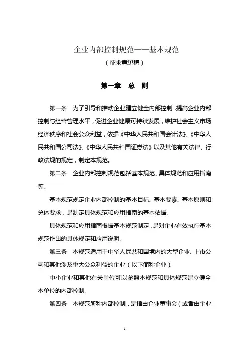 企业内部控制规范-五部委联合发布
