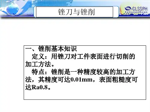 锉削