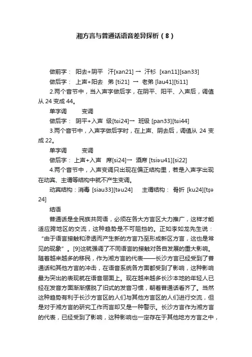 湘方言与普通话语音差异探析（8）