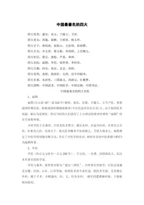 中国最著名的四大名医