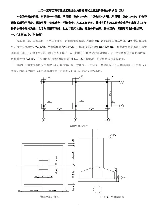 2013案例试题加答案(1)DOC