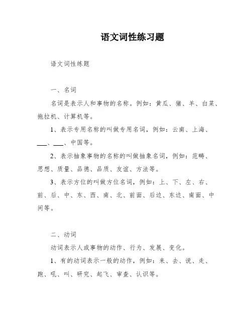 语文词性练习题