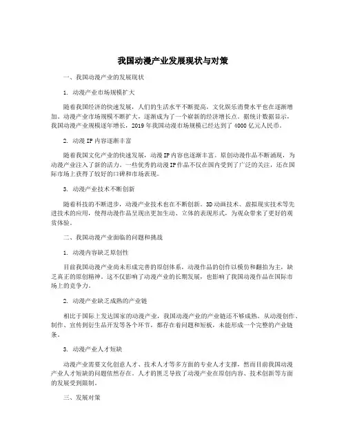 我国动漫产业发展现状与对策