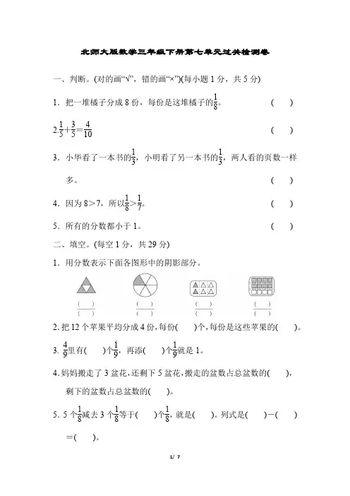 北师大版数学三年级下册第七单元过关检测卷(含答案)