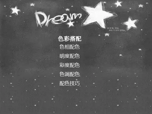 色相配色
