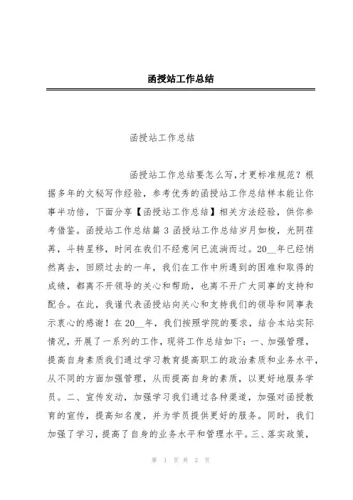 函授站工作总结
