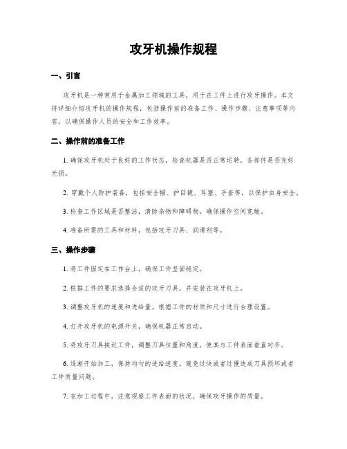 攻牙机操作规程