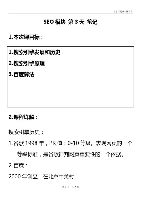 seo模块-搜索引擎笔记
