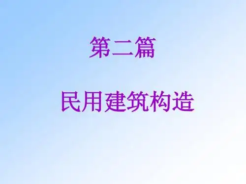 第二篇(2章)基础与地下室