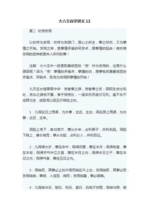 大六壬自学讲义12