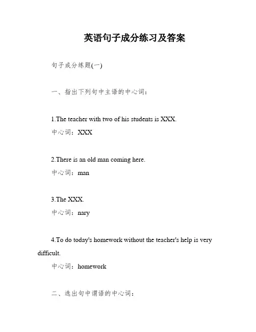 英语句子成分练习及答案