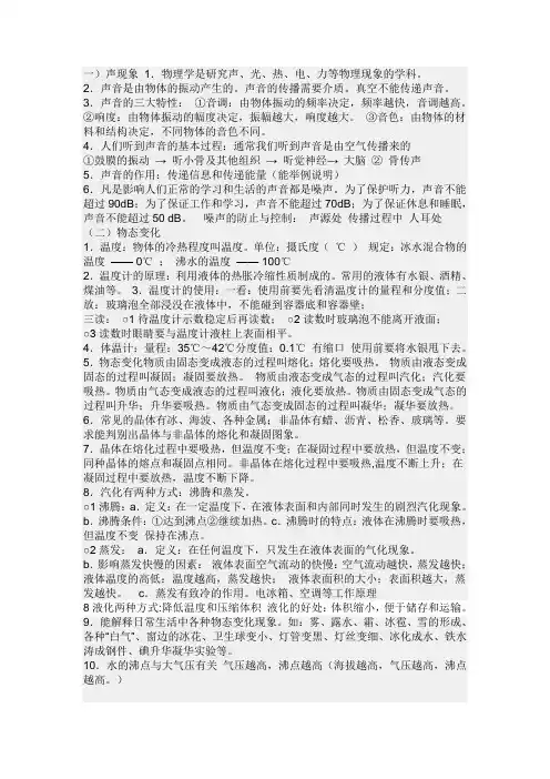 物理八年级上册复习提纲
