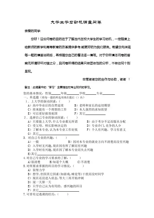大学生学习动机调查问卷