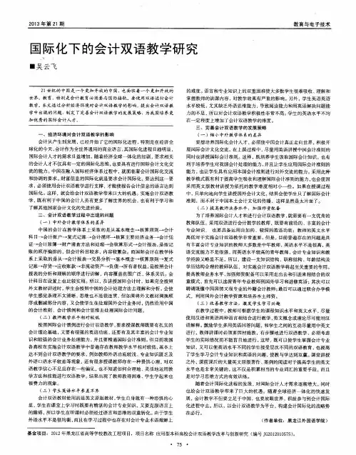 国际化下的会计双语教学研究