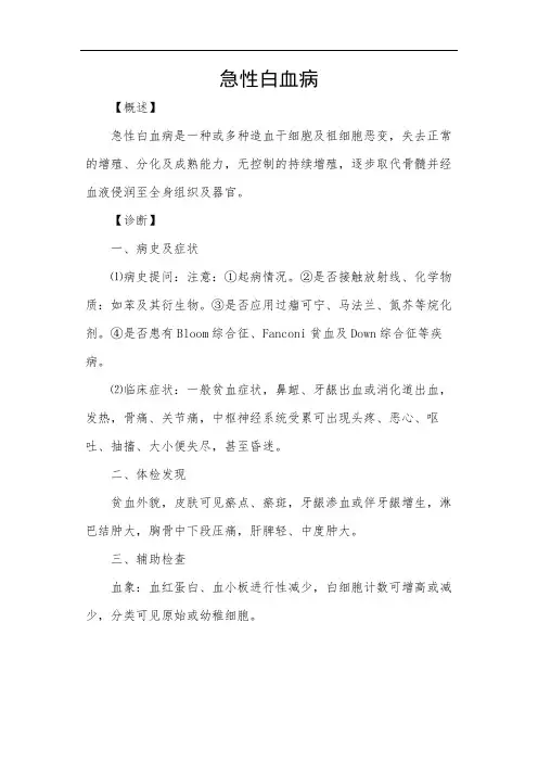 急性白血病