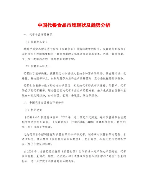 中国代餐食品市场现状及趋势分析