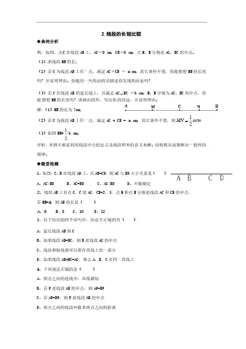 初一数学线段的长短比较典型例题练习