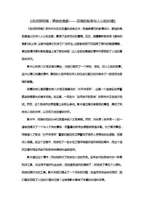 名侦探柯南 黑铁的鱼影
