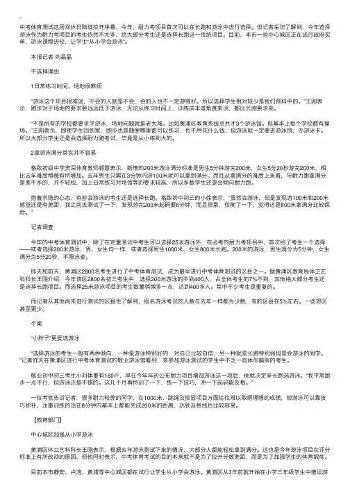 上海中考体育首批不足7%考试选200米游泳
