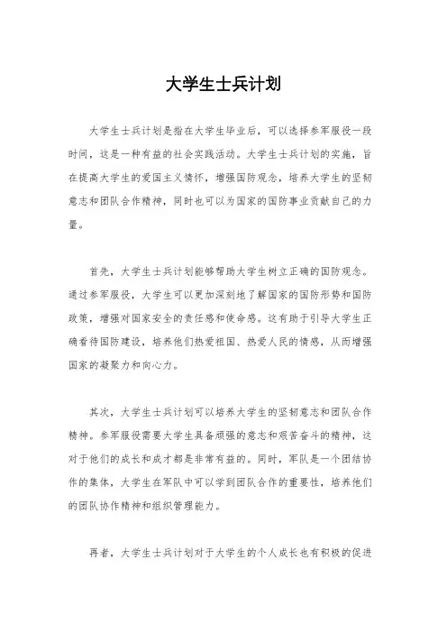 大学生士兵计划