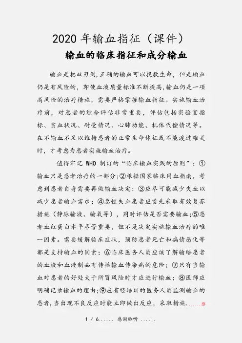 2020年输血指征(课件)