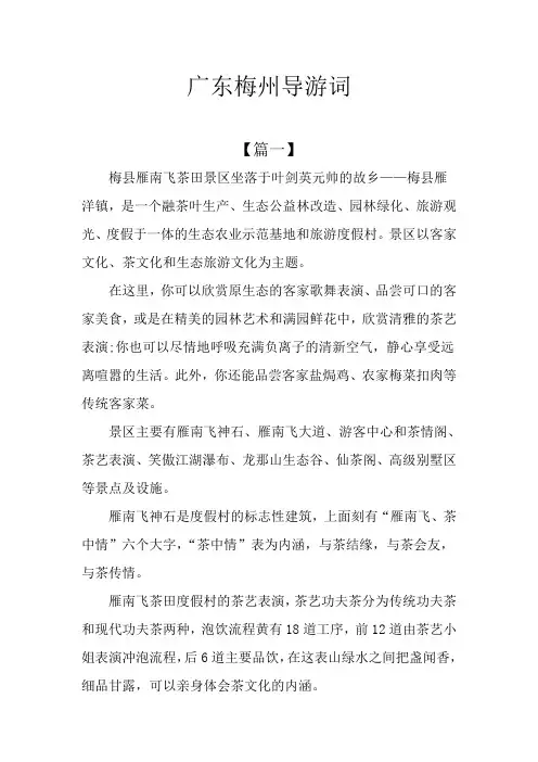 广东梅州导游词