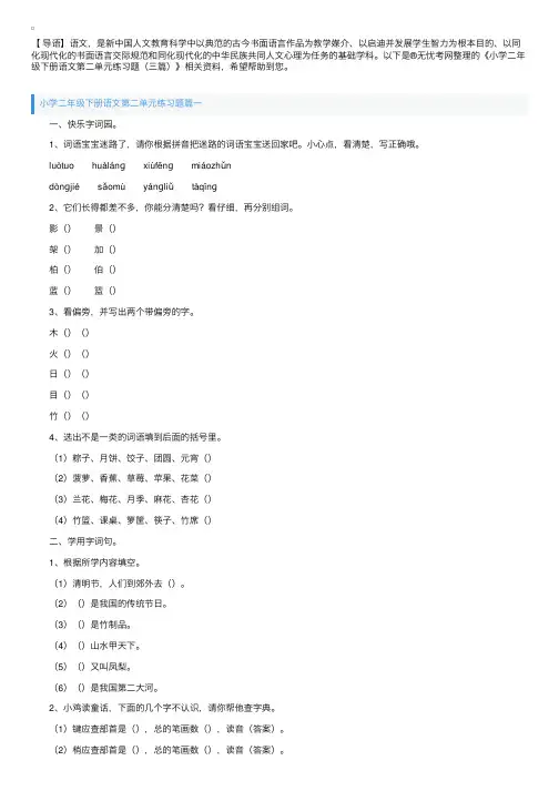 小学二年级下册语文第二单元练习题（三篇）