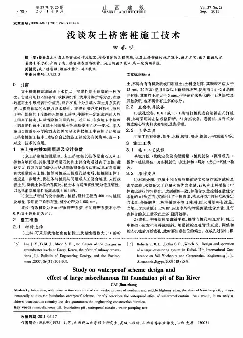 浅谈灰土挤密桩施工技术