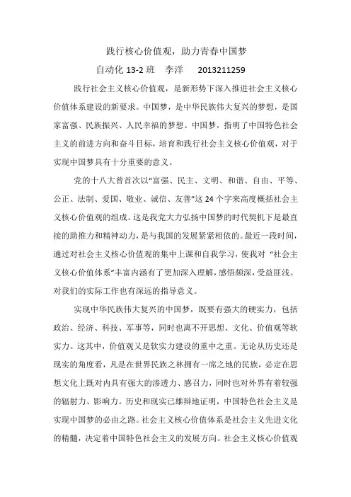 践行核心价值观,助力青春中国梦