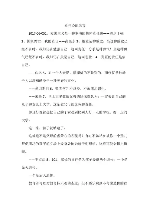 责任心的名言