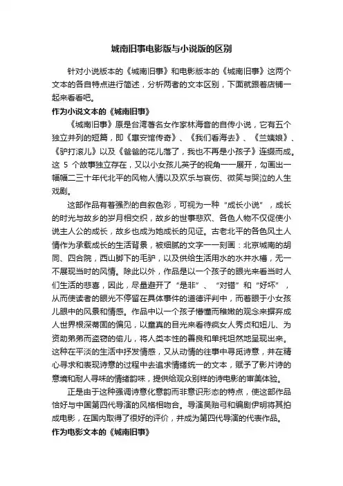 城南旧事电影版与小说版的区别