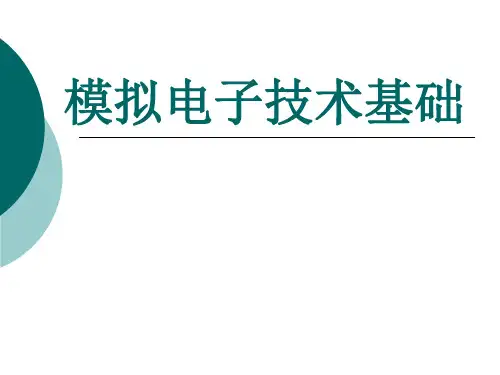 模拟电子技术基础完整版电子教案最全ppt整本书课件全套教学教程(最新)
