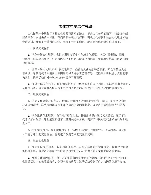 文化馆年度工作总结