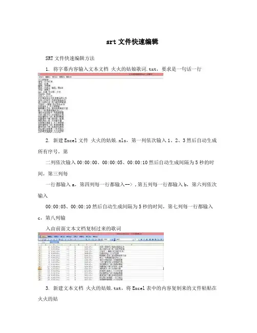 srt文件快速编辑