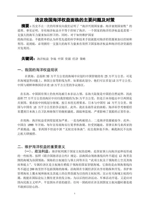 浅谈我国海洋权益面临的主要问题与政策