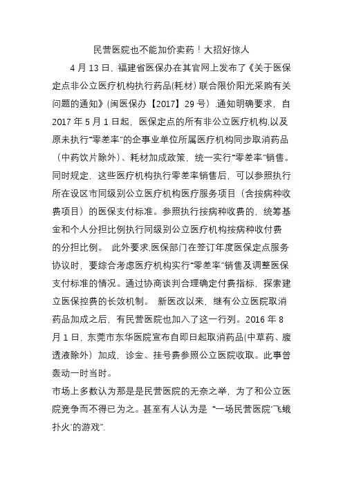 民营医院也不能加价卖药大招好惊人